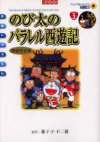  Tentomushi Comics * anime version extension futoshi. parallel west . chronicle new equipment complete version - movie Doraemon vol.3