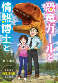  dinosaur girl . passion ...- Fukui prefecture . dinosaur museum birth . story 