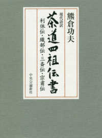  present-day language translation tea ceremony four .. paper - profit ..* Oribe .* three ..*...