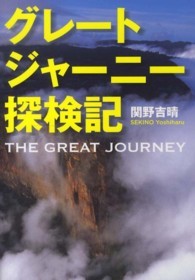  Great Journey . inspection chronicle 