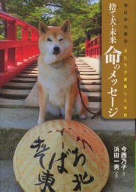  nonfiction * raw ..chikala discard dog * future life. message - East Japan large earthquake * dog ... evacuation did school 