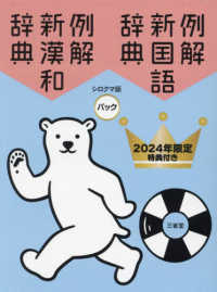  example . new national language * new Chinese-Japanese dictionary pack -2024 year limitation with special favor white bear version ( white bear version )