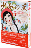 [ young lady. .]..100 anniversary commemoration number - Meiji * Taisho * Showa era the best selection 