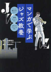  manga ... Jazz education 