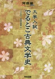  Kawaijuku series university entrance examination .... classical literature history 