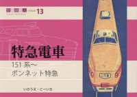 151 series ~ bonnet Special sudden railroad hobby person 13 [ Special sudden train ]