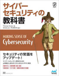  Cyber система безопасности. учебник 