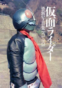 [ variety ] Kamen Rider materials photoalbum 1971-1973 - [ Kamen Rider ] raw .50 anniversary commemoration 