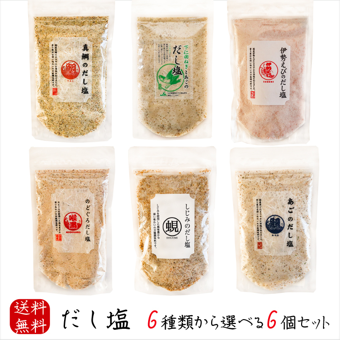 HAGINO はぎの食品 選べるだし塩 160gの商品画像