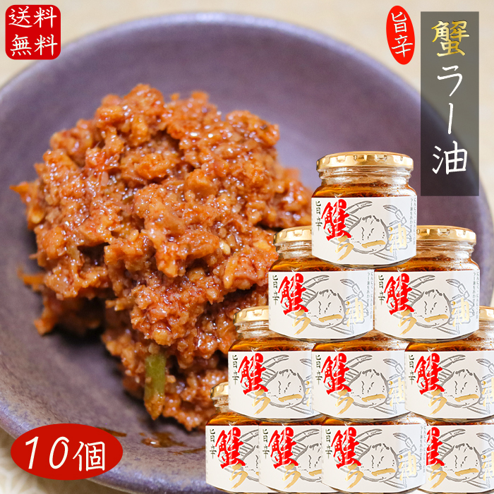 [ free shipping ] red snow crab use .la- oil 180g×10 piece Taberu Rayu red snow crab meal ... oil ... flakes rice. .. sake. . crab seasoning season .