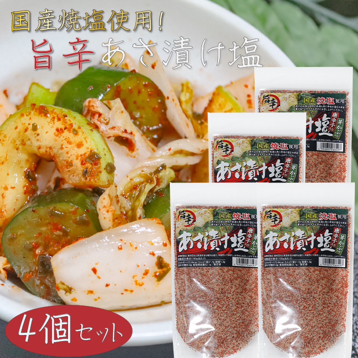 [ free shipping ] domestic production . salt use! chili pepper entering .... salt 250g×4 piece ..... entering cooking salt . fish meat cookery heaven .. vegetable ...... element all-purpose seasoning tsukemono pickles season .