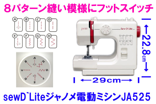 ジャノメSew D' Lite JA525 ミシン(美品) ジャノメ sew D`Lite 電動ミシン JA525 電動ミシン - 最安値・価格比較