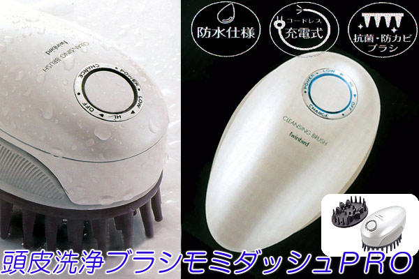 ツインバード 頭皮洗浄ブラシ モミダッシュ PRO SH-2793PW（パール