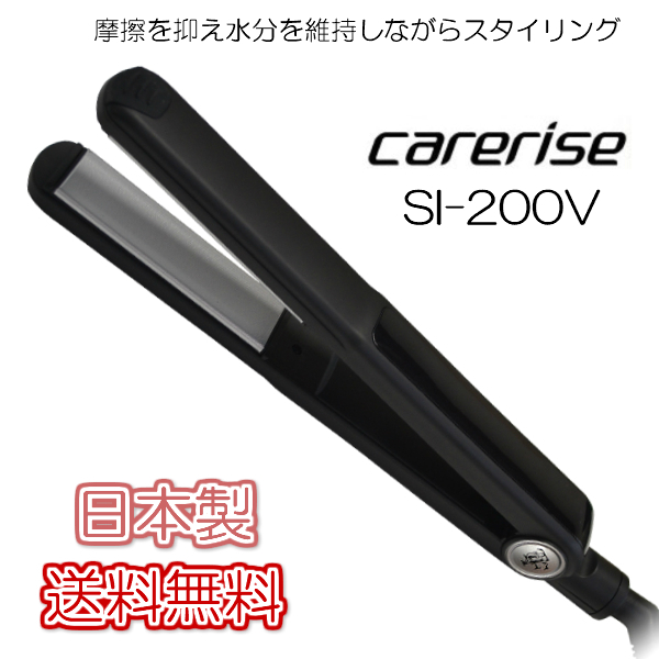 carerise AQUA PLATE WP ヘアアイロン SI-200V （ブラック）