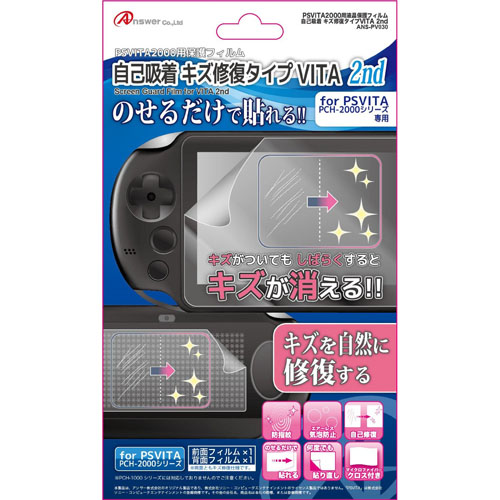 PS VITA2000用 自己吸着キズ修復タイプ VITA2nd rdzdsi3 Amazon | PS VITA2000用 自己吸着キズ修復タイプ VITA2nd | 周辺