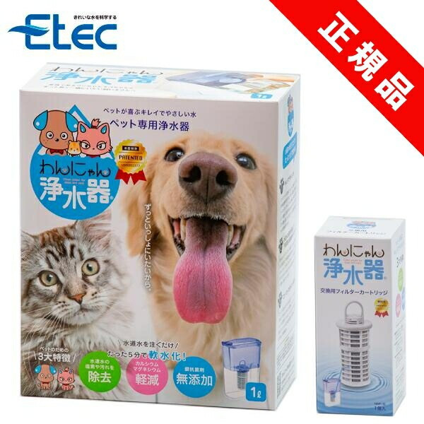 イーテック わんにゃん浄水器 浄水器本体 カートリッジ 1本付きの商品画像