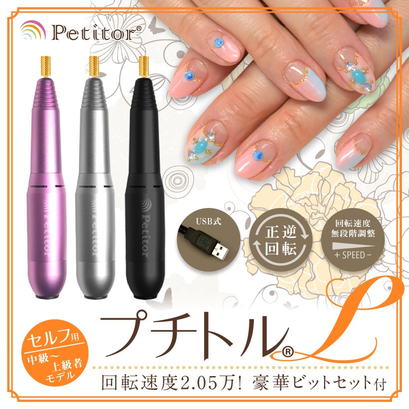  nails machine nails off nail file electric gel nails [Petitor small toruL] machine self beginner middle class person small toru regular goods 1 years with guarantee gift 