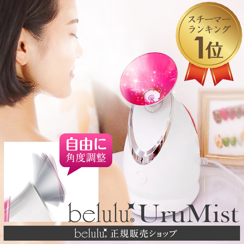  face steamer steamer Mother's Day gift beautiful face vessel [ beautiful Lulu uru Mist ] dry measures nano Mist .... ion angle free adjustment belulu regular goods one years with guarantee 