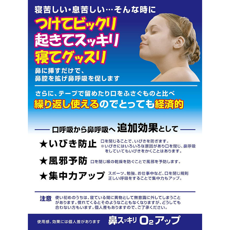 95％以上節約 トプラン 鼻スッキリ O2アップR レギュラーサイズ TKMM-09R 衛生医療 ケア用品 鼻腔拡張グッズ 東京企画販売  broadcastrf.com