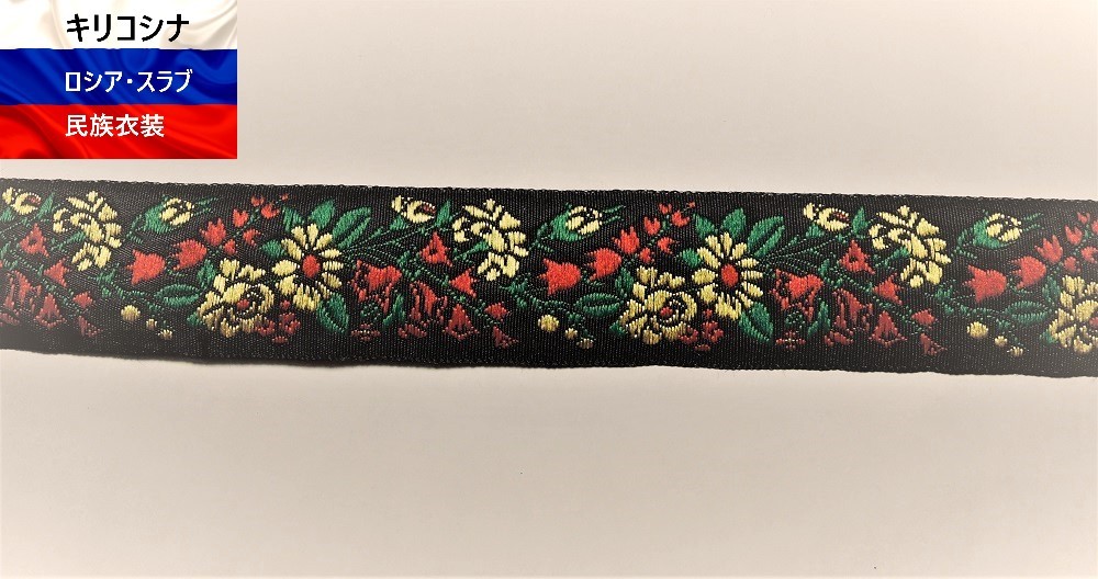  tyrolean tape handicrafts tape ribbon embroidery black 32mm garden 