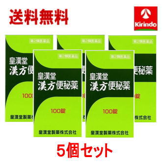 皇漢堂製薬 皇漢堂漢方便秘薬 100錠×5個 漢方薬 - 最安値・価格比較 - Yahoo!ショッピング｜口コミ・評判からも探せる