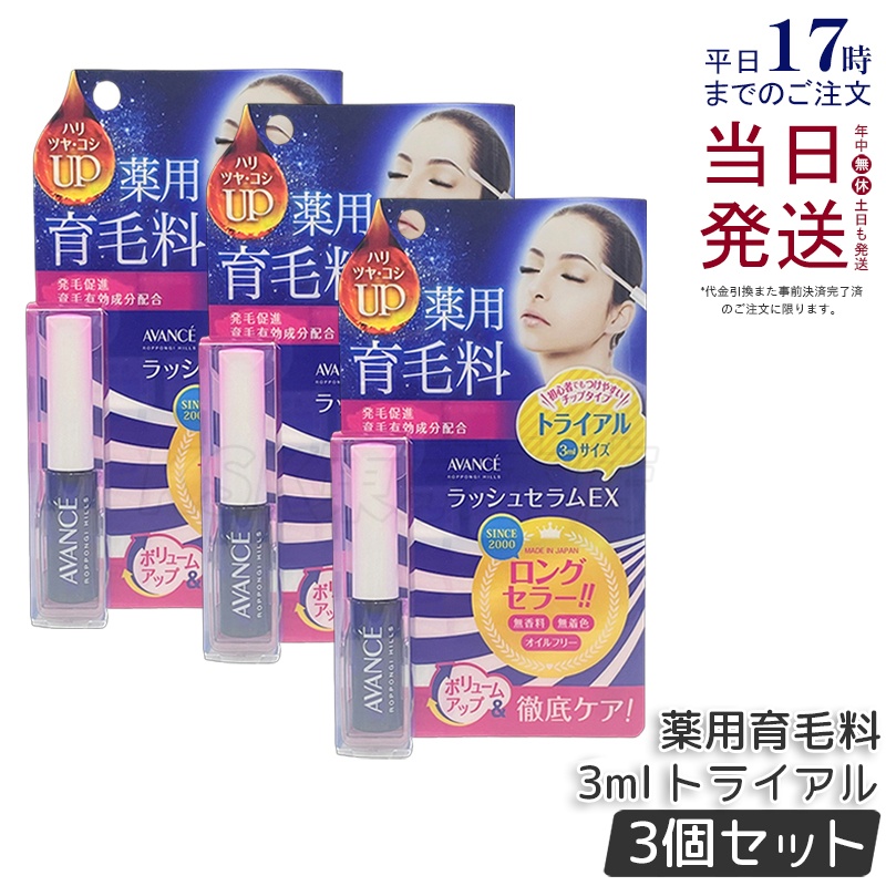AVANCE アヴァンセ ラッシュセラム EX 7ml×1個 まつ毛美容液 - 最安値