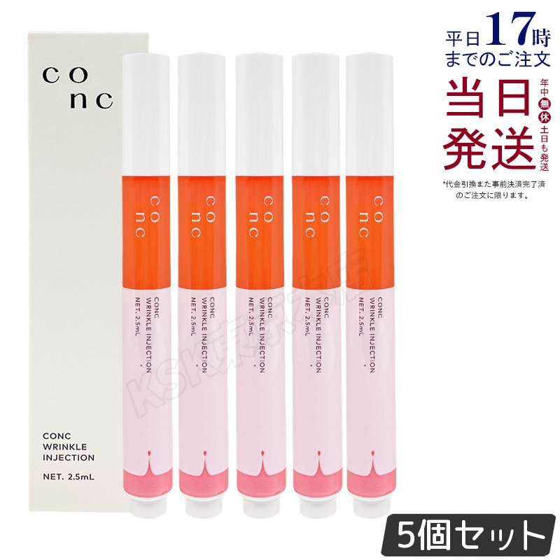 ユーグレナ CONC リンクルインジェクション 2.5ml×1 美容液 - 最安値