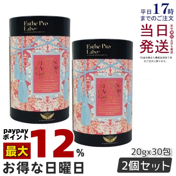 Esthe Pro Labo エステプロラボ セブンファクタージュレ EX グランプロ