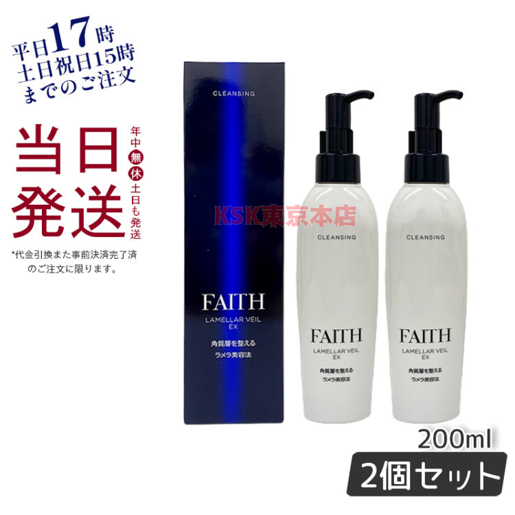FAITH FAITH フェース ラメラベールEX クレンジング 200ml ×2 クレンジングの商品画像