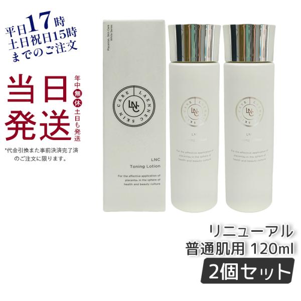LNC LNCトーニング・ローション 120ml×1 スキンケア、フェイスケア化粧