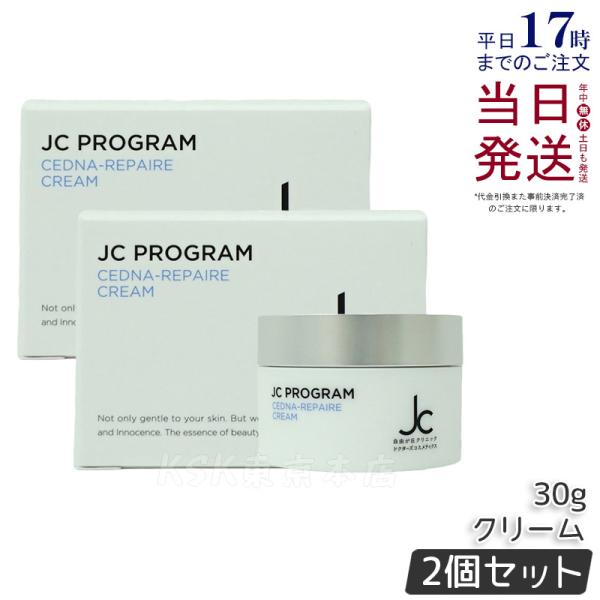 JC DC JC セドナリペールクリーム 30g×2個 スキンケアクリーム - 最