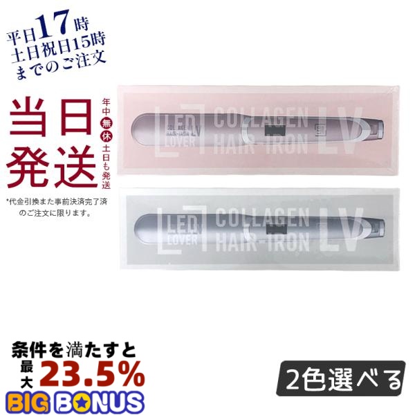 LED LOVER LED LOVER コラーゲンヘアアイロンLV(ピンクゴールド LED LOVER LED LOVER コラーゲンヘアアイロンLV(ピンクゴールド