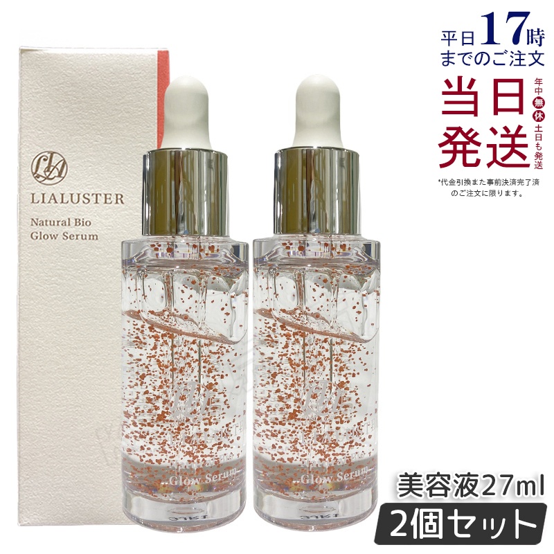 LIALUSTER リアラスター ナチュラルビオグロウセラム 27ml×1 美容液