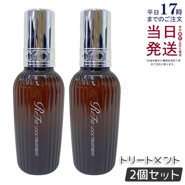 リファロックトリートメント リファロックトリートメント - ReFa LOCK TREATMENT | 商品情報 | ReFa