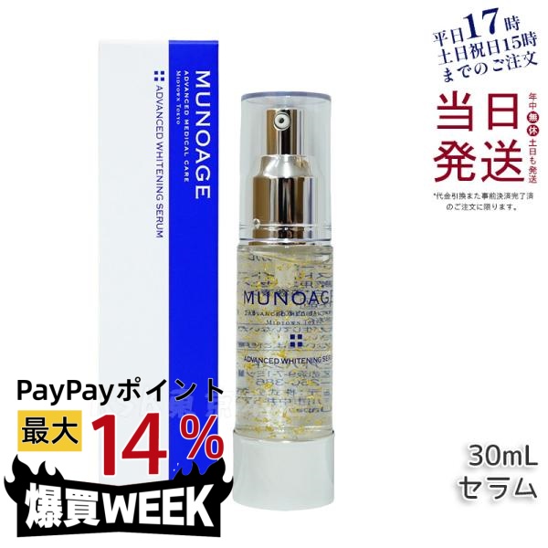 アドバンスト・メディカル・ケア ミューノアージュ アドバンスト