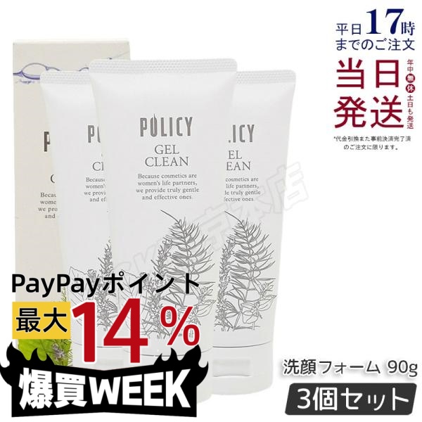 POLICY ポリシー化粧品 ゲルクリーン 90g ×1 洗顔 - 最安値・価格比較