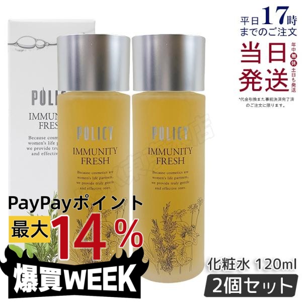 ポリシー　イミュニティフレッシュ POLICY ポリシー イミュニティフレッシュ 120ml×1 スキンケア