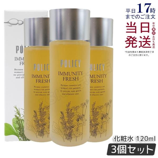 POLICY ポリシー イミュニティフレッシュ 120ml×1 スキンケア