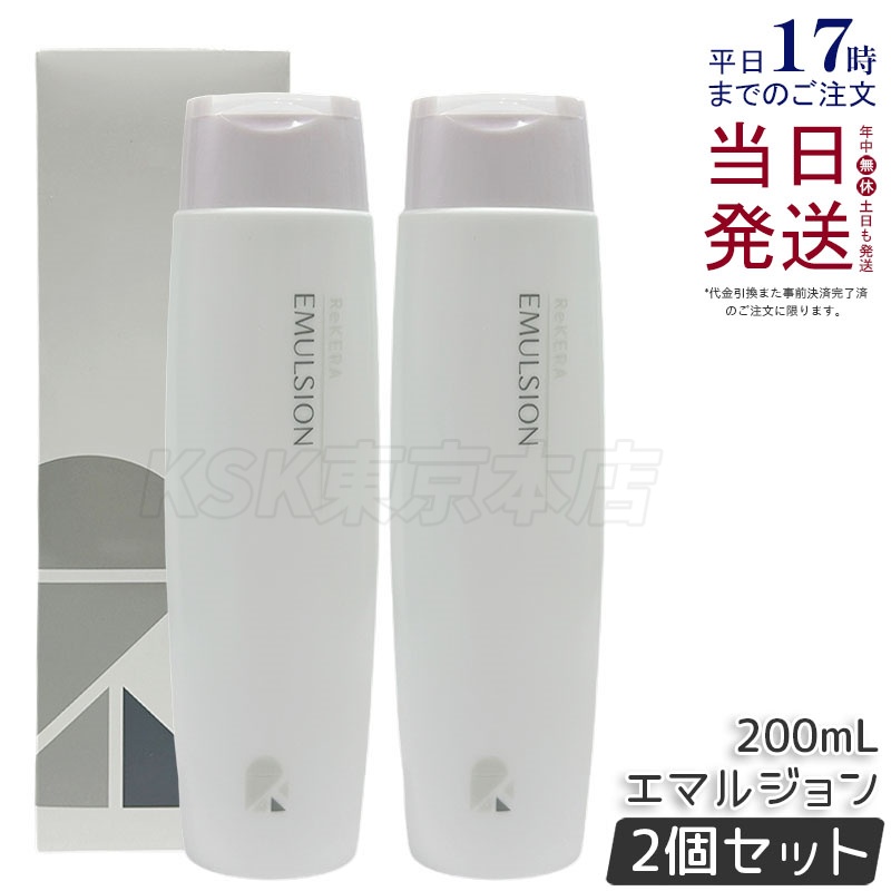 リケラエマルジョン 200ml×2の商品画像