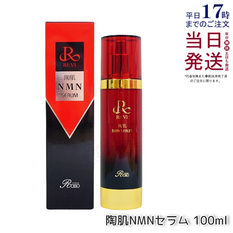 REVI 陶肌NMNセラム 100ml REVI REVI 陶肌NMNセラム 100ml 美容液 - 最安値・価格比較 - Yahoo