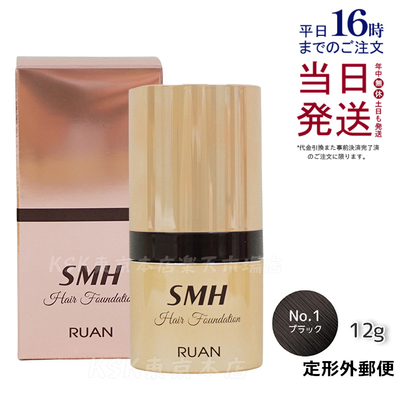 ru Anne SMH hair foundation 12g No.1 black . head light wool .. light wool dividing eyes pile . condiment furikake white .. comb plant series anti-bacterial fiber nationwide free shipping 