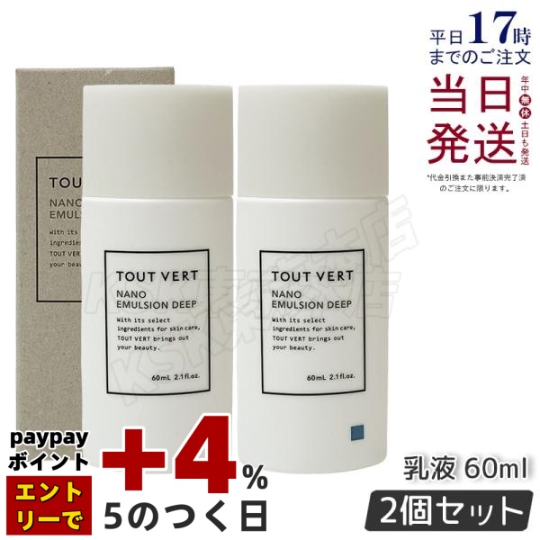 トゥヴェール トゥヴェール ナノエマルジョン ディープ 60ml×1本 乳液