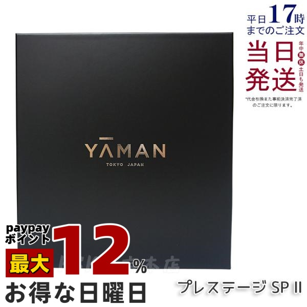YA‐MAN フォトプラス プレステージ SP II YJFM24VB 美顔器 - 最安値