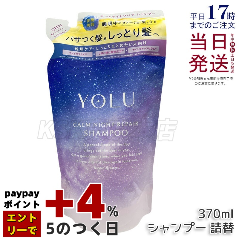 YOLU YOLU（リニューアル前）カームナイトリペア シャンプー 詰め替え 400ml×1個 ヘアシャンプーの商品画像