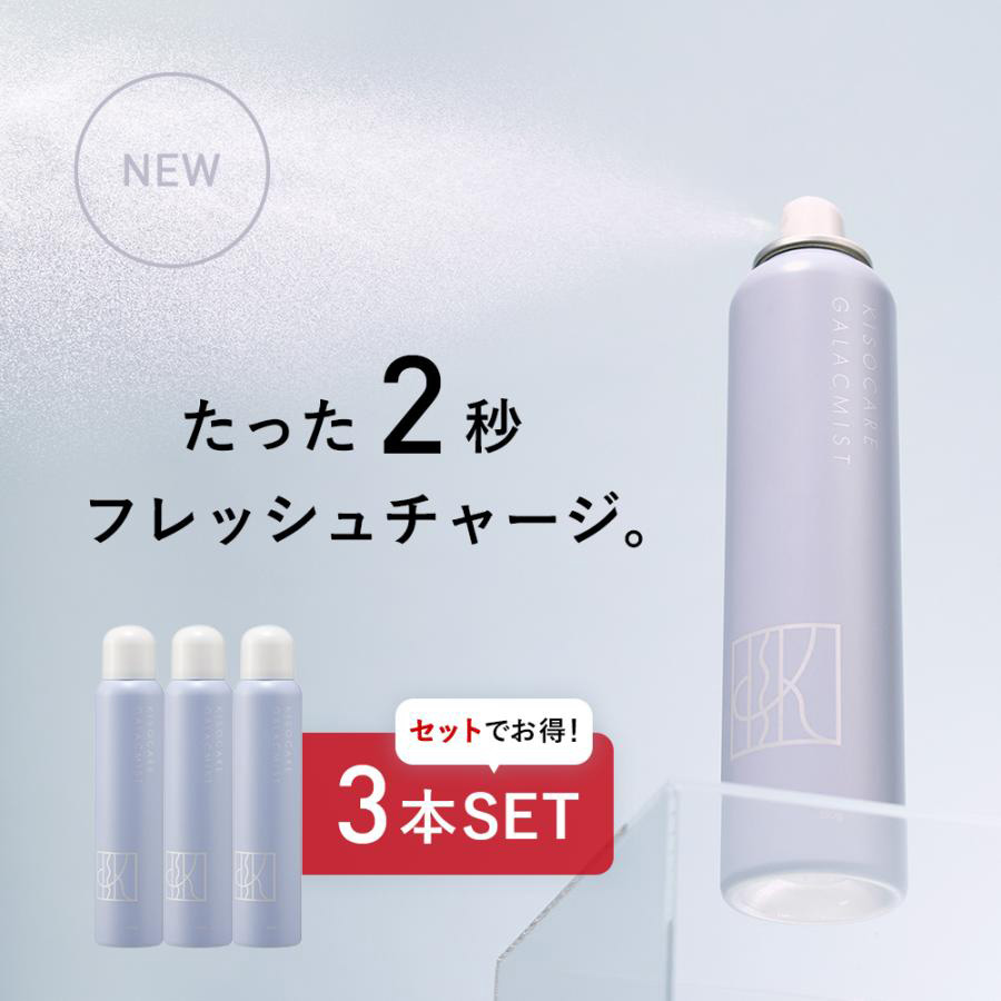 KISO KISO フェイシャルデイミスト 150g×3 スキンケア、フェイスケア化粧水の商品画像
