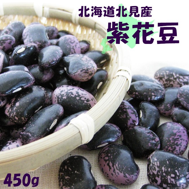  purple flower legume 450g( Hokkaido north see production )[ mail service correspondence ]