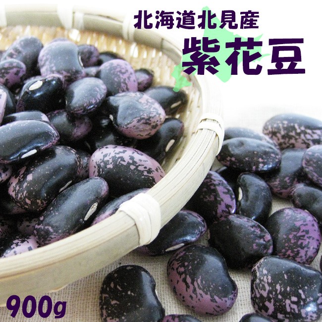  purple flower legume 900g( Hokkaido north see production )[ mail service correspondence ]