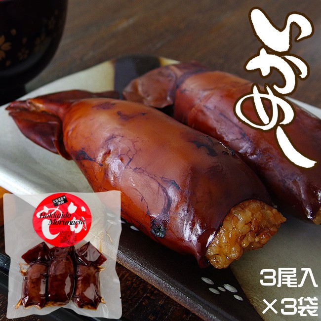  ikameshi 3 tail go in ×3 sack (... food ) Hokkaido forest block name production! north sea roadside station . also tremendous . popular!( Hakodate special product ) squid .( maru mo food )...