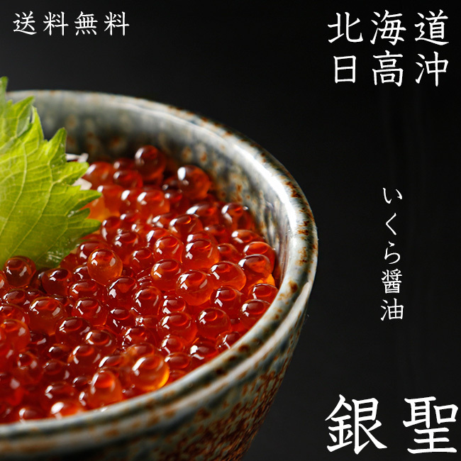  silver .... soy sauce .300g( Hokkaido day height . production ..... salted salmon roe ) silver sei... soy ..150g×2 pack ( brand salmon )[ free shipping ]