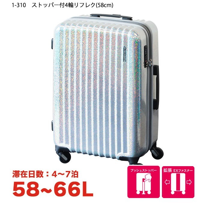 FREQUENTER リフレクト ストッパー付4輪キャリー 55リットル 1-310 旅行用品　ハードタイプスーツケースの商品画像